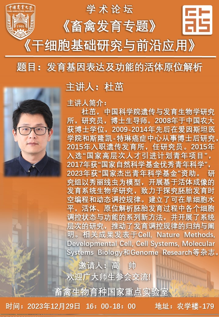 2023-12-29畜禽發育專題-高帥.jpg