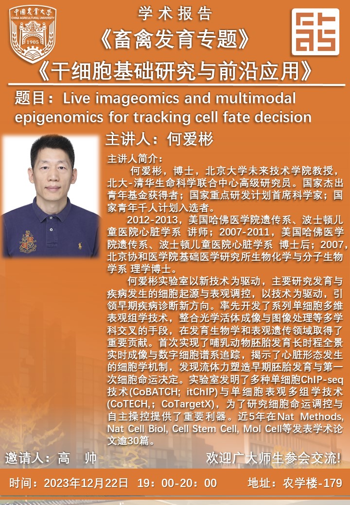 2023-12-19畜禽發育專題-高帥.jpg